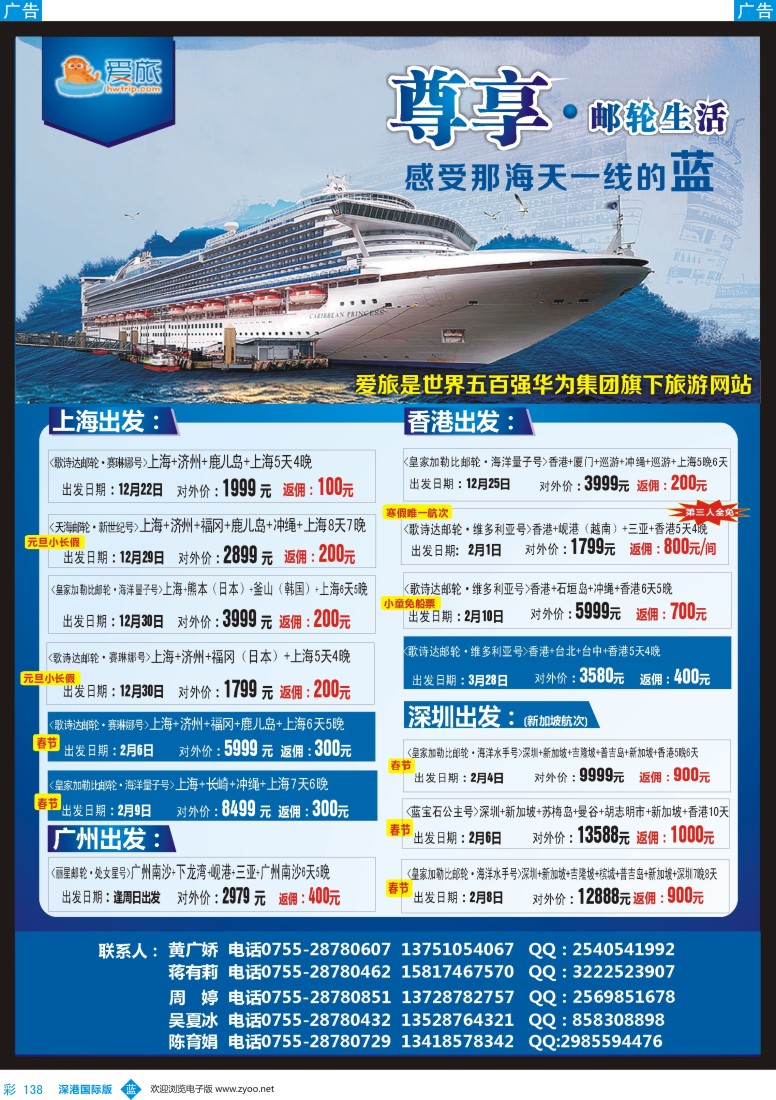 b彩138  华为爱旅·邮轮包船计划  