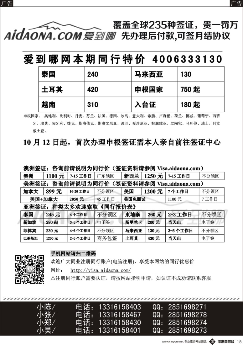 b黑015  专业同行签证中心—独家优势—爱到哪签证  