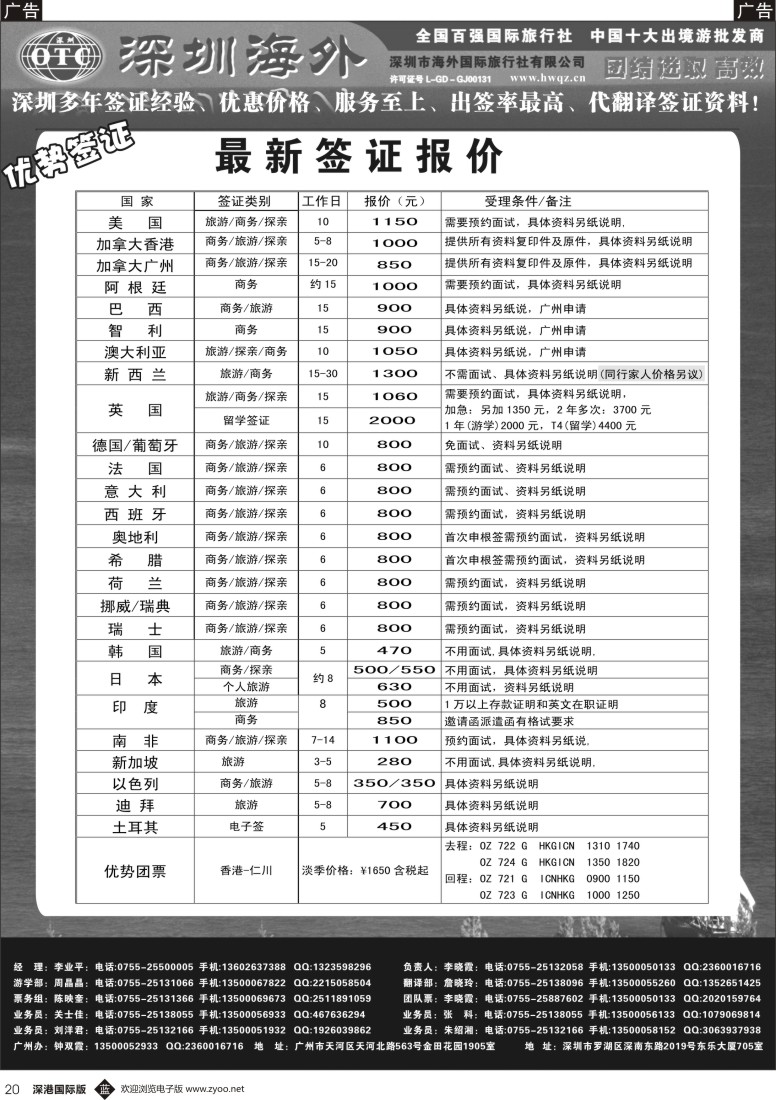 b黑020  海外国旅签证部