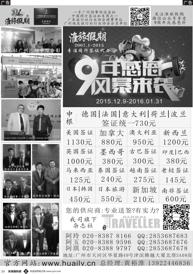 b黑034  淮旅假期—同行签证（9周年庆）风暴来袭
