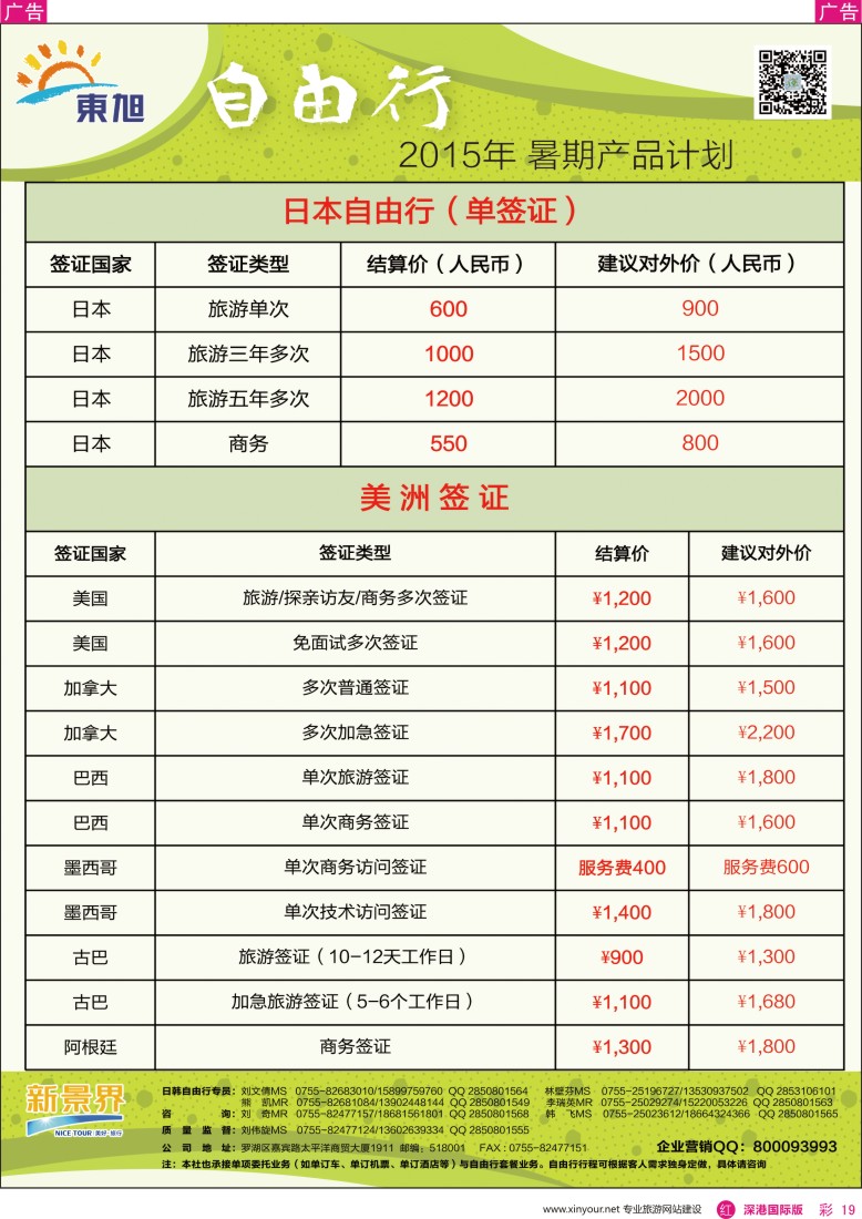 r彩019  日本东旭-各国签证
