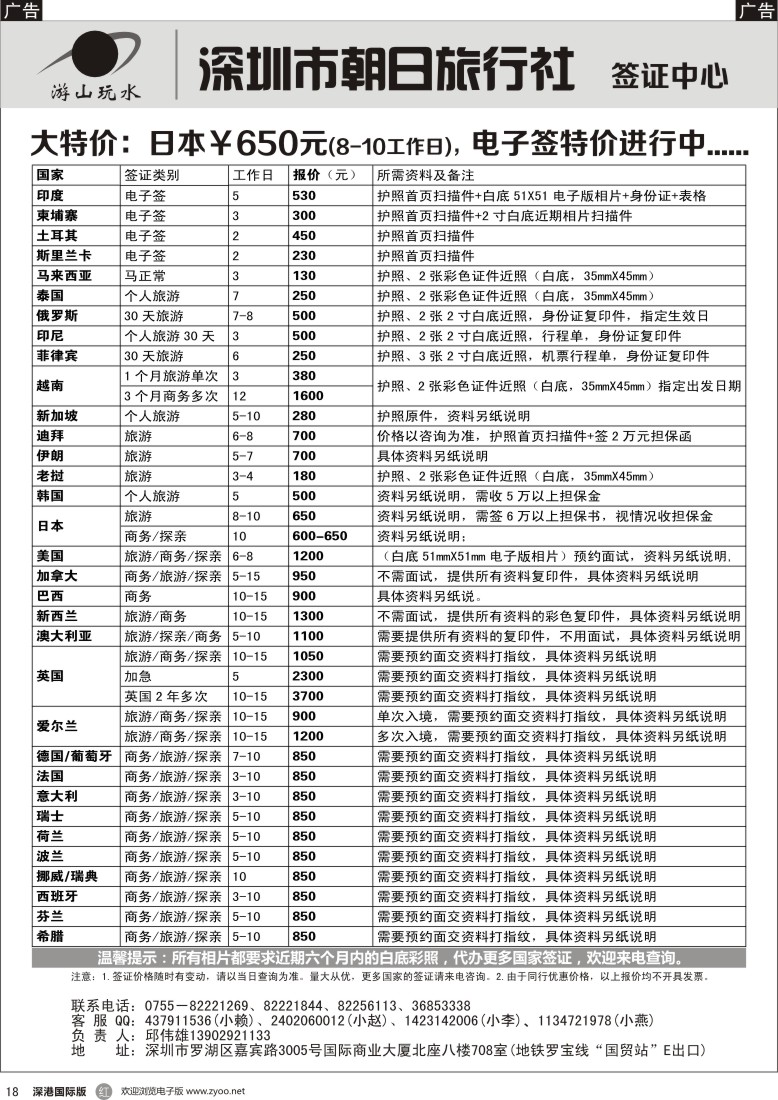r黑018  朝日签证