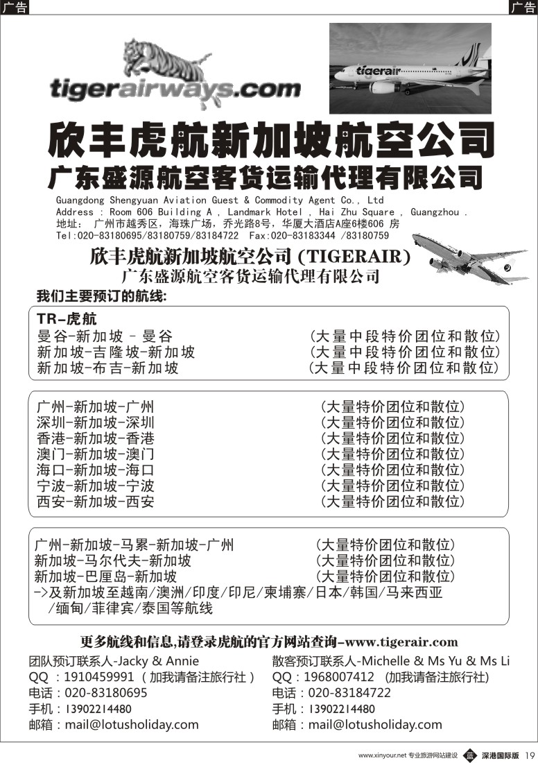 r黑019  欣丰虎新加坡航空公司