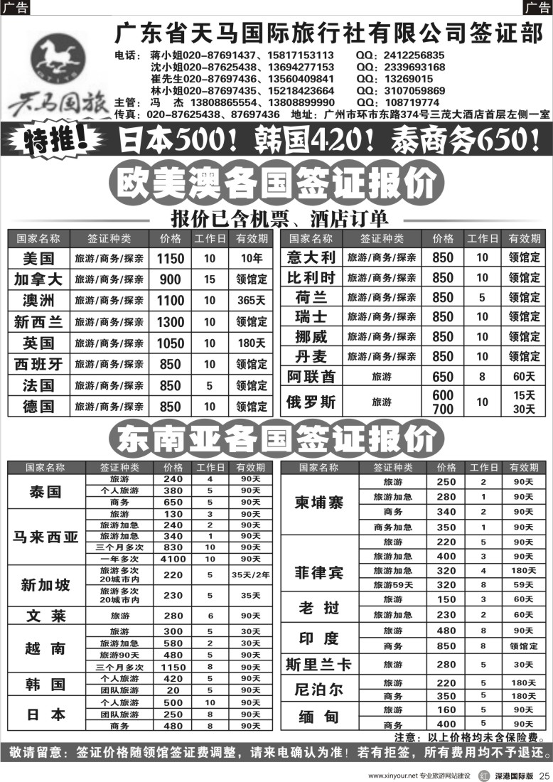 r黑025  广东省天马国际旅行社有限公司签证部