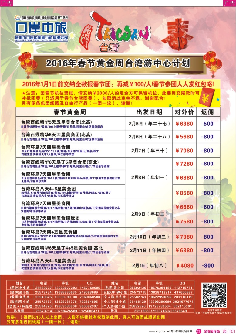 r彩101  深圳口岸中旅—台湾线