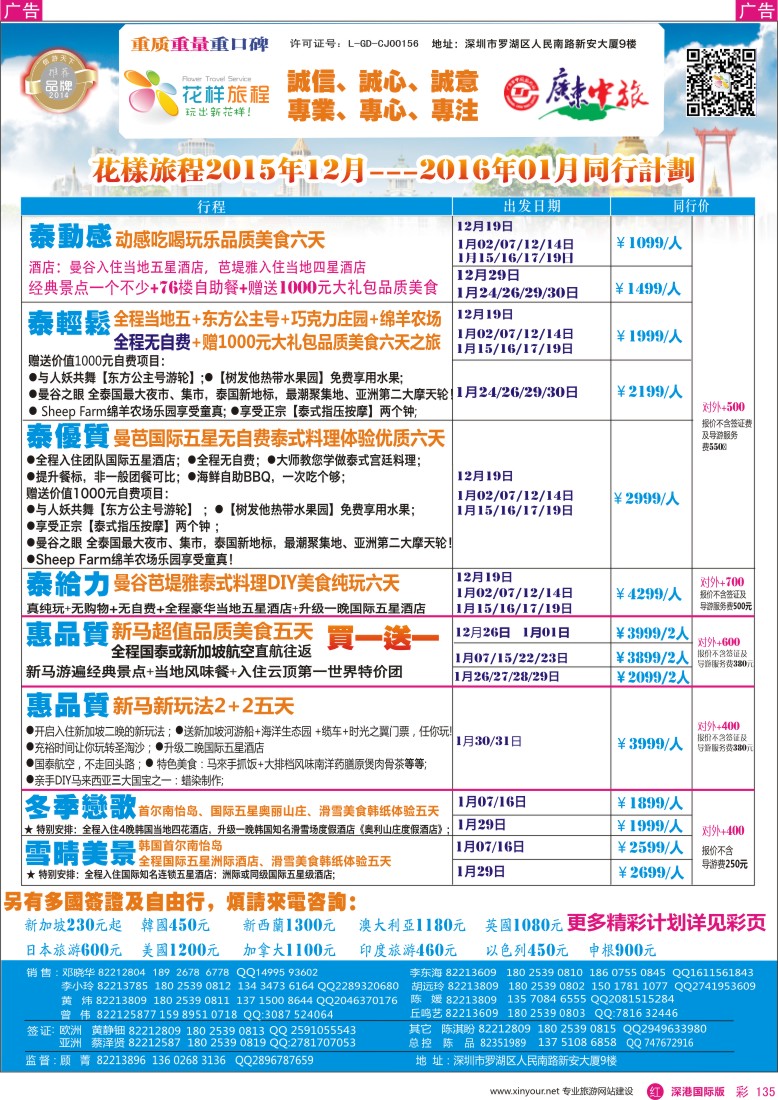  r彩135  花样旅程-东南亚泰国、日韩计划及招聘