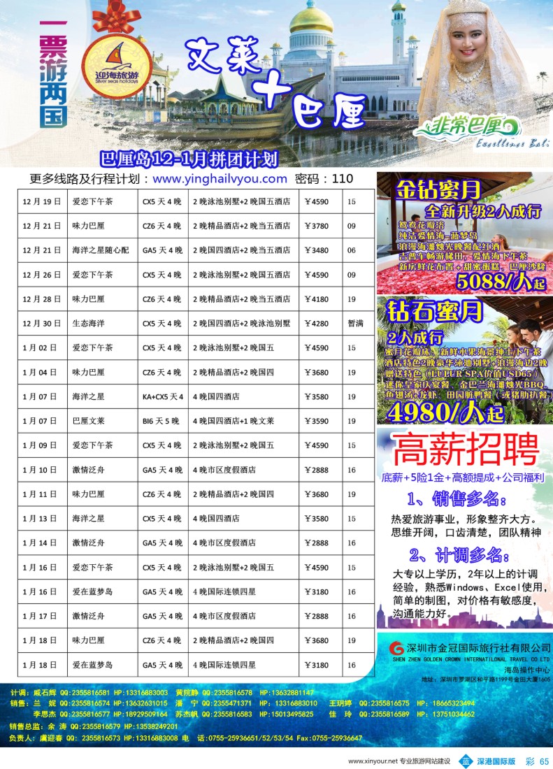 b彩065  迎海旅游-非常巴厘12月-1月同行计划