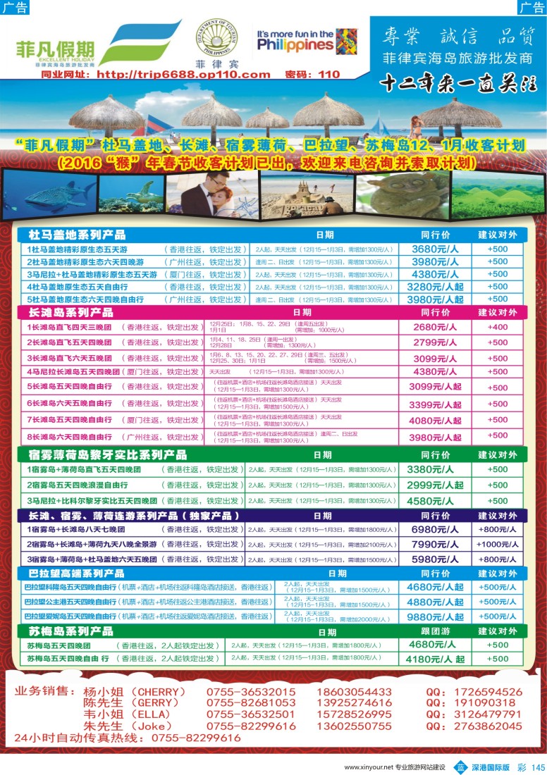 b彩145  “菲”凡假期杜马盖地、长滩、宿雾薄荷、巴拉望、苏梅岛12、1月收客计划