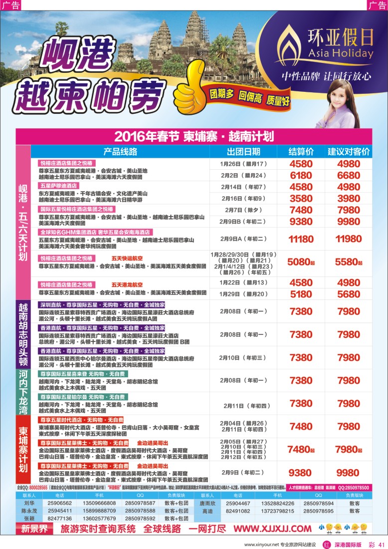 r彩041  新景界-环亚假日帕劳、越柬、岘港计划