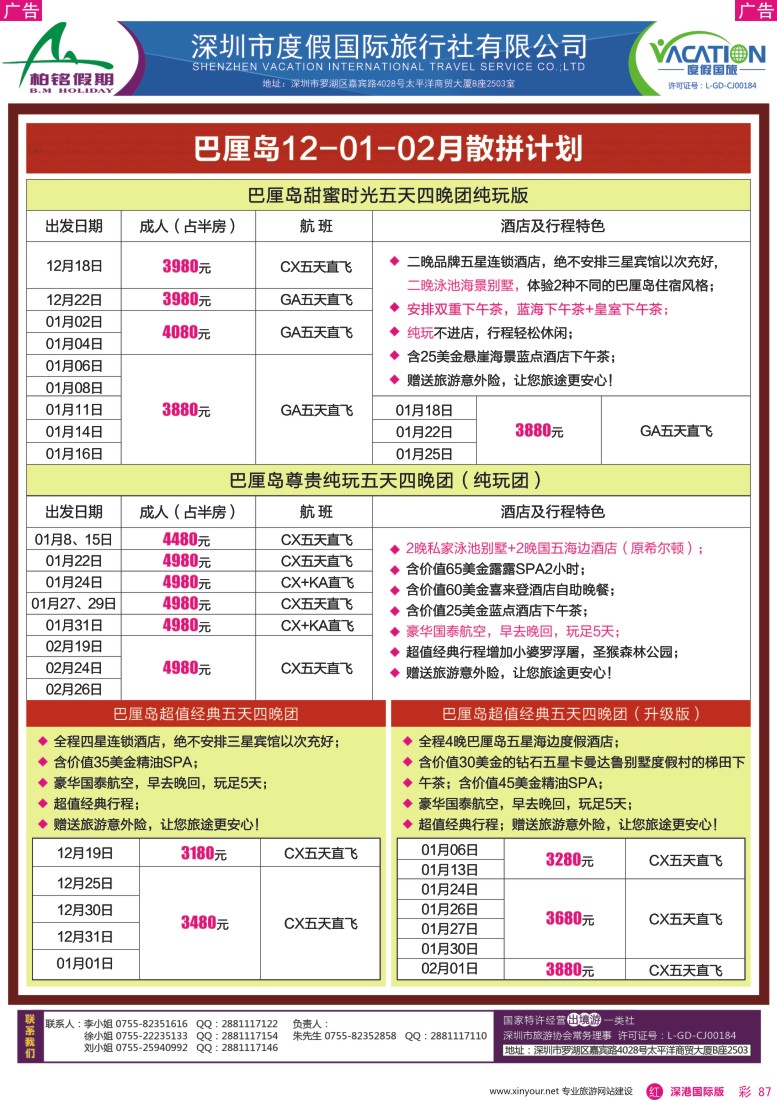 r彩087  柏铭假期—巴厘岛最新计划
