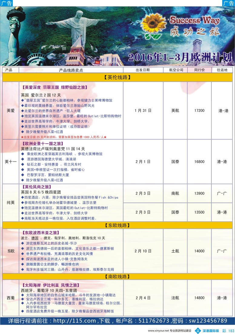 b彩183  广州成功之旅－－欧洲、美洲、南美计划