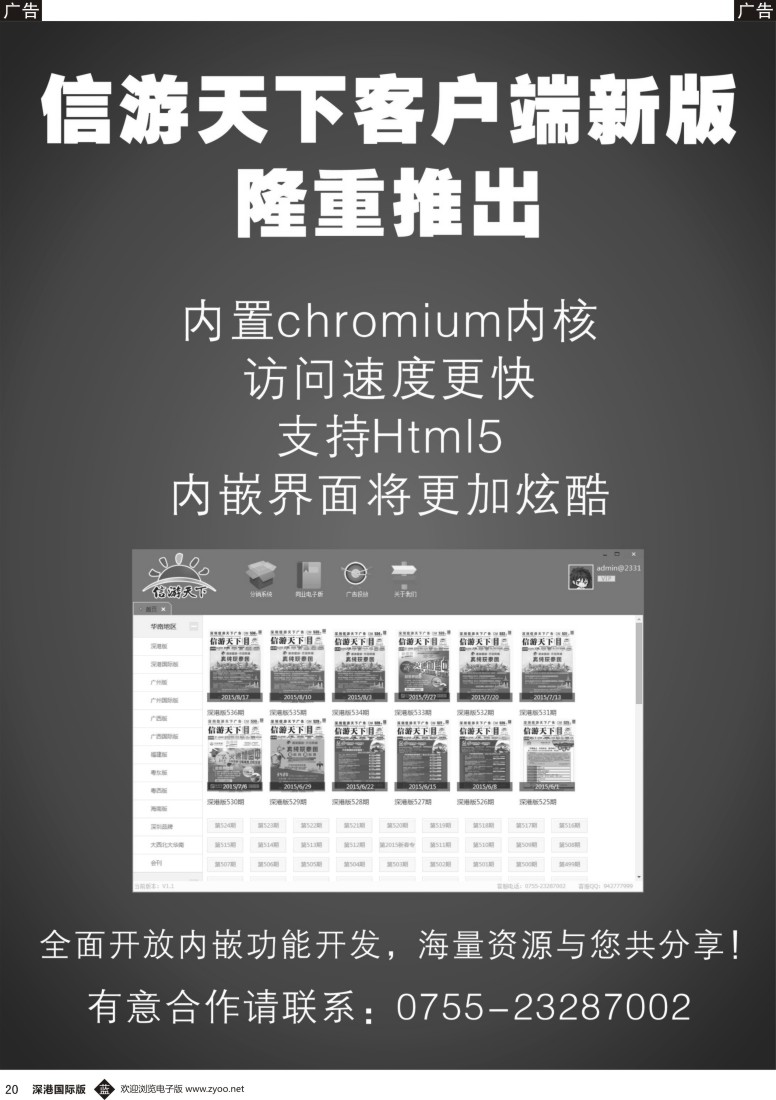 b黑020  《信游天下》客户端