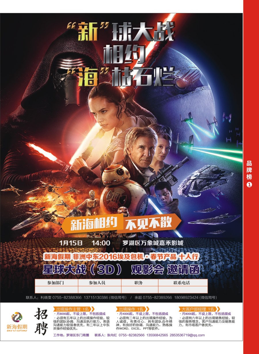  r彩010 新海假期—《星球大战》3D与你相约+高薪诚聘  