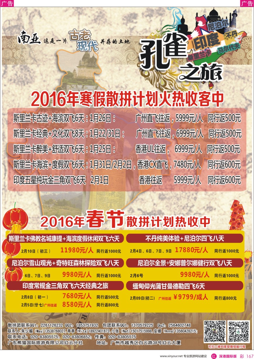 r彩167  孔雀之旅—斯里兰卡、尼泊尔、不丹、印度、缅甸（专业南亚专线）