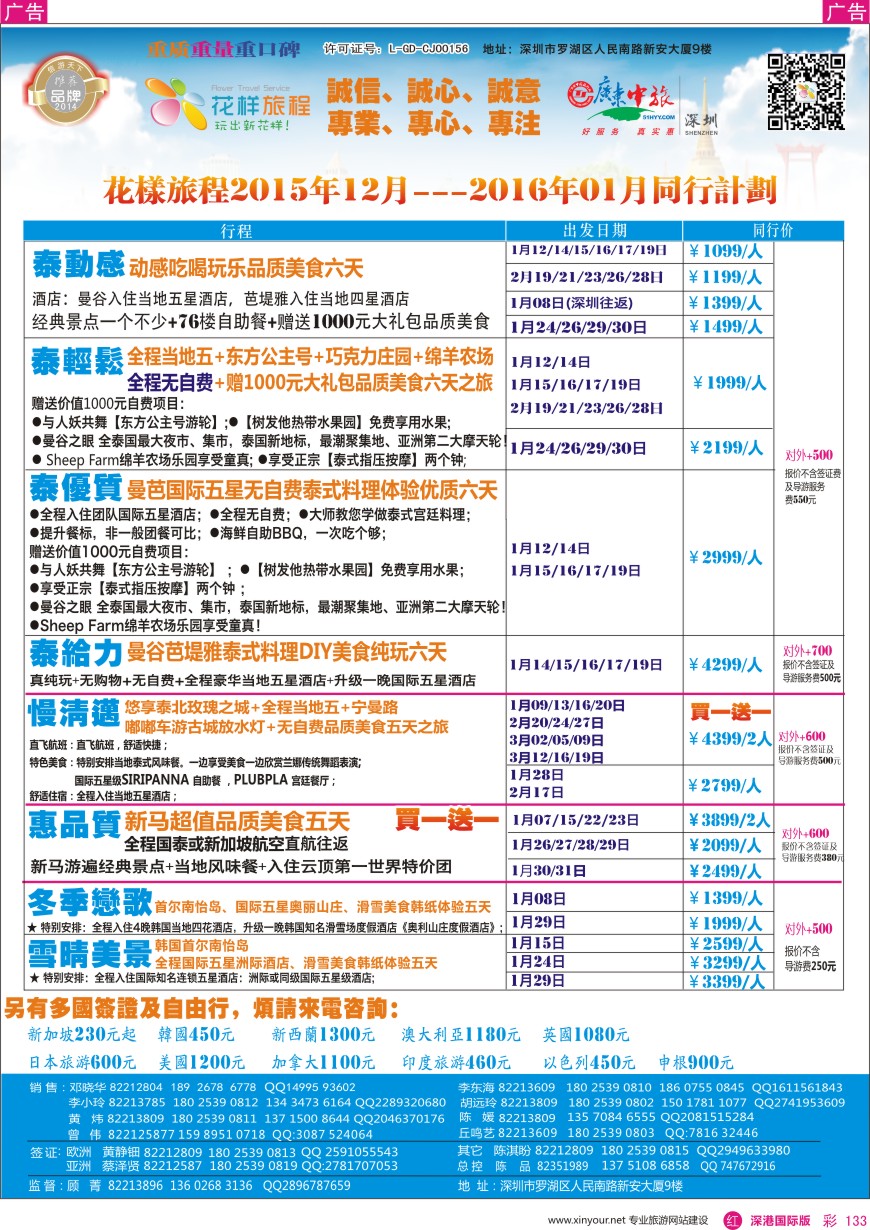  r彩133  花样旅程—东南亚泰国、日韩计划及招聘