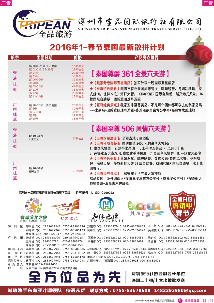  r彩137  寰球文化之旅东南亚专线计划【泰国】