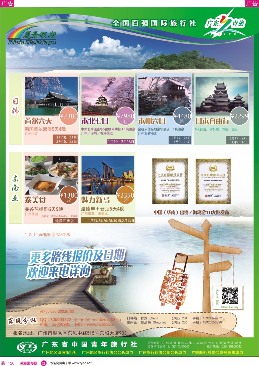  r彩150  【丽景假期】东南亚日韩,海岛