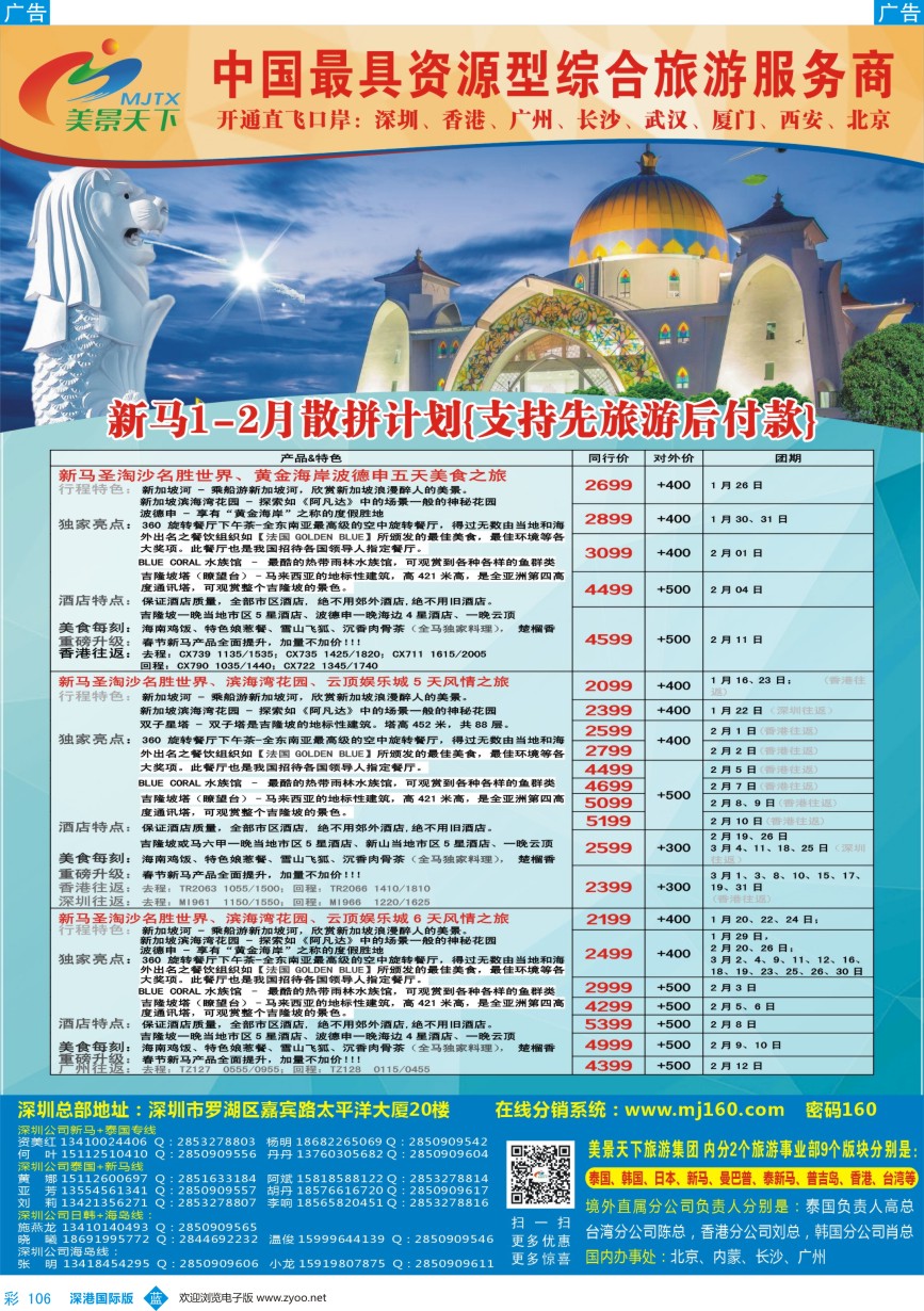 b彩106  美景天下--华南实力批发（新马线）