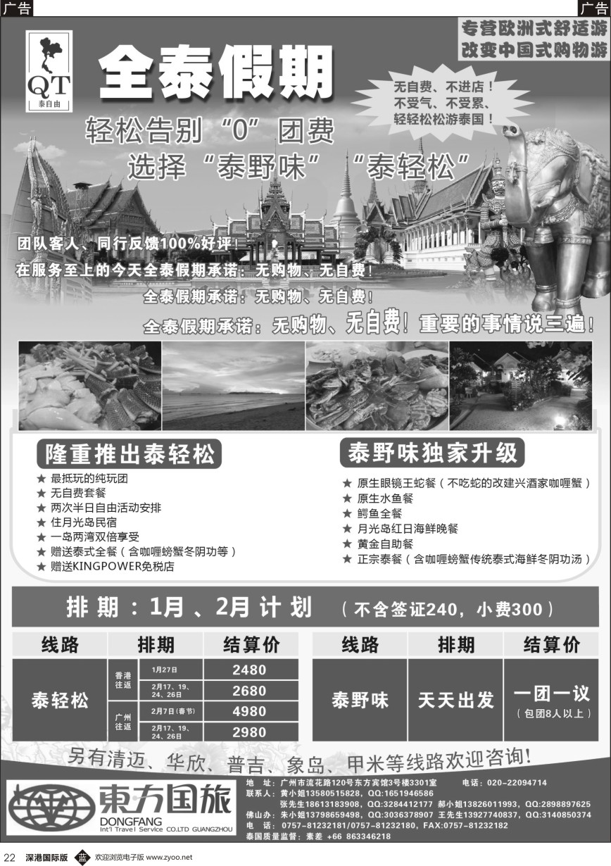 b黑022  全泰假期-泰野味散拼计划