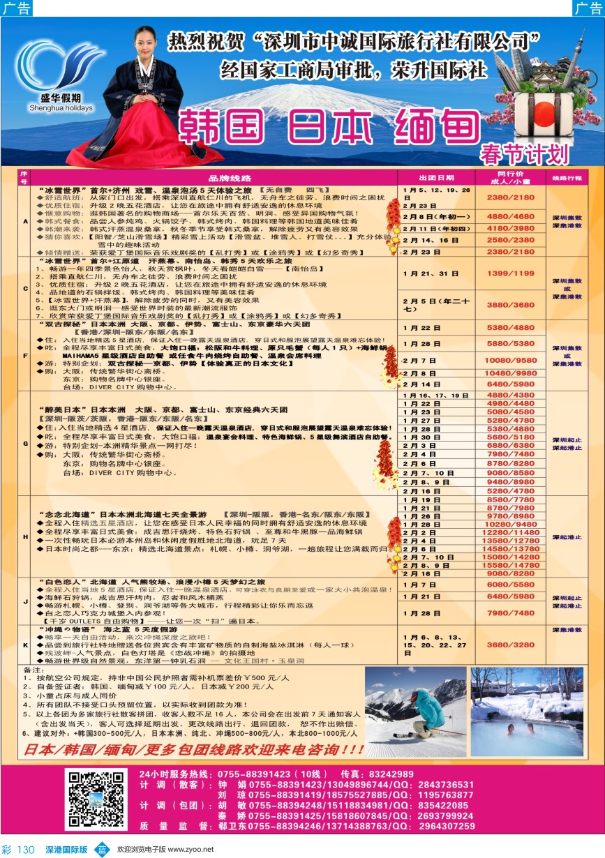 b彩130  【盛华假期】-韩国、日本、缅甸同行批发商春节计划