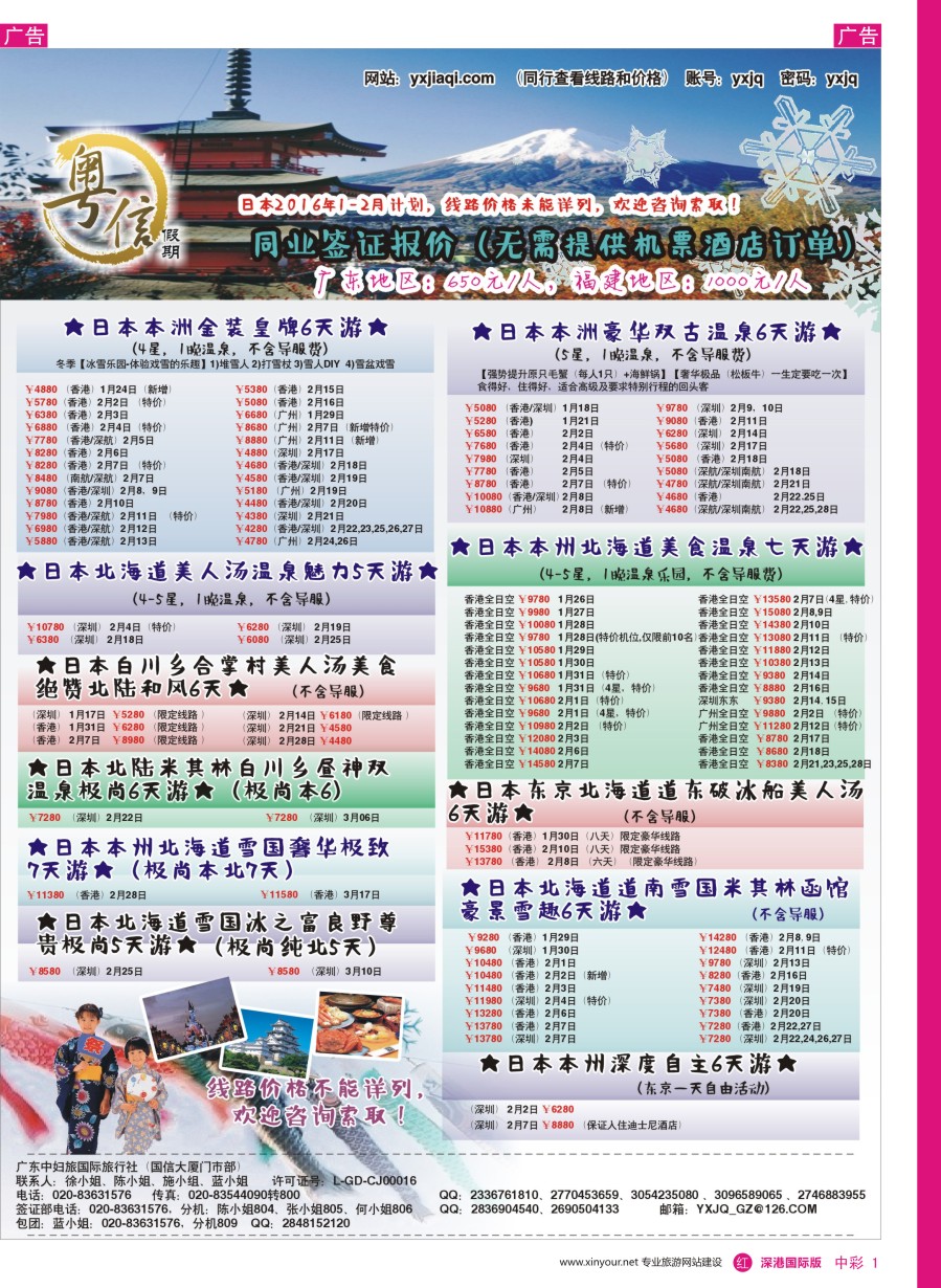 r中彩01  广东中妇旅—粤信假期日本游