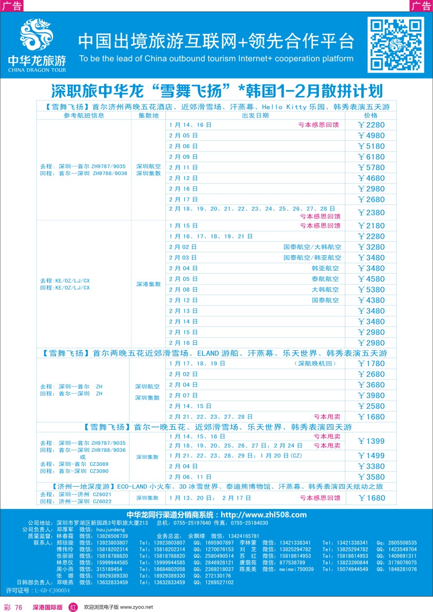 r彩076  【中华龙】韩国计划