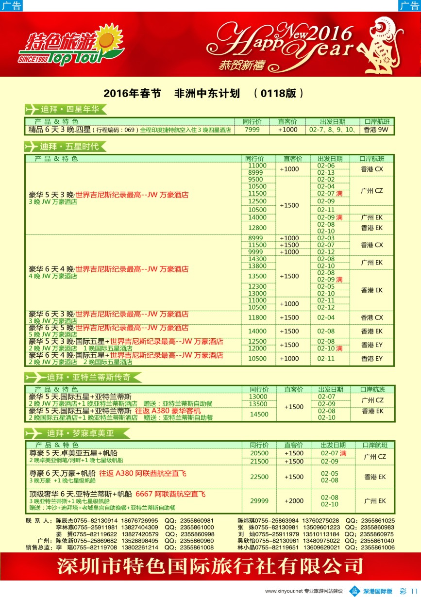 b彩011  特色旅游-迪拜、非洲、中东春节出团计划
