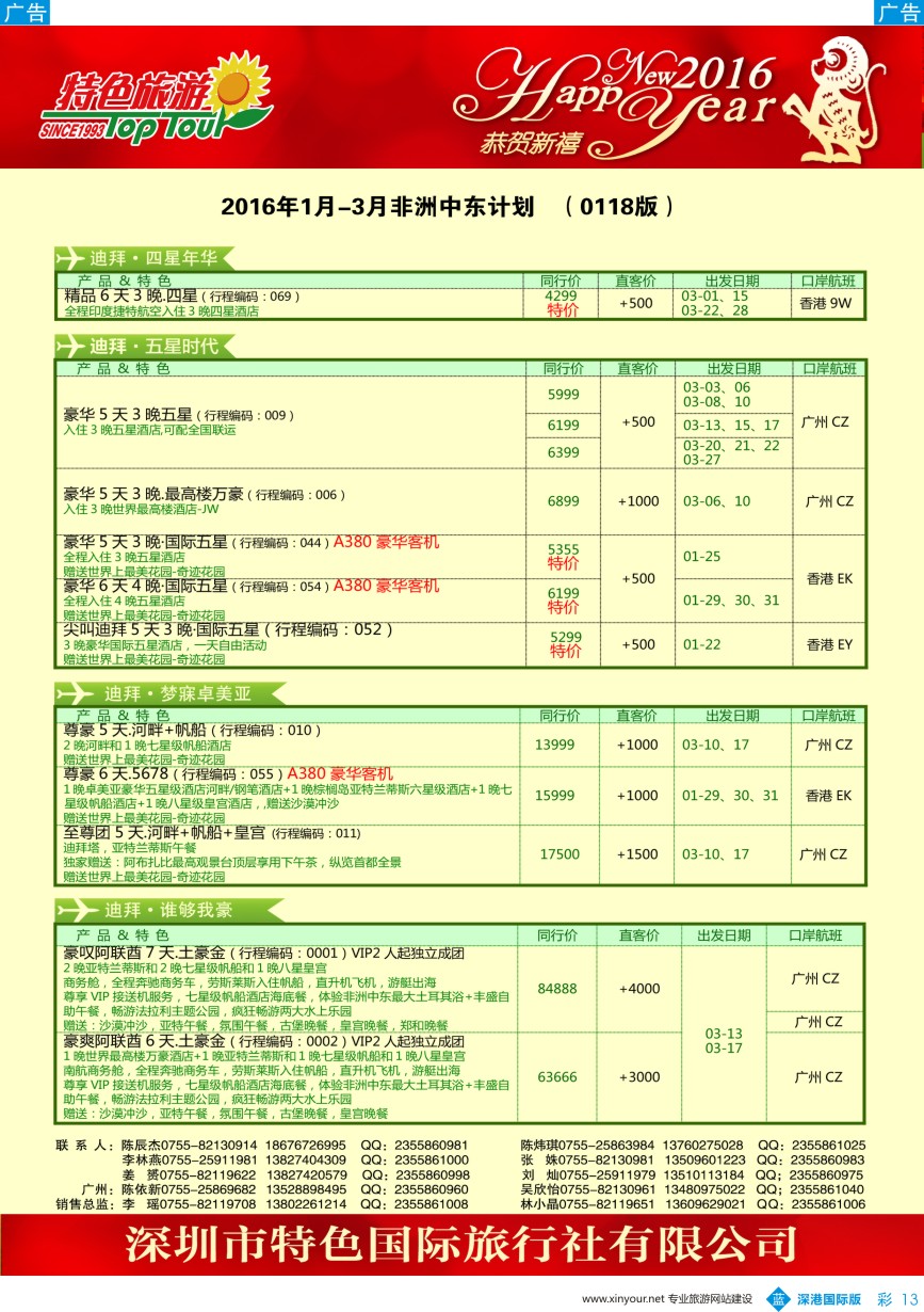 b彩013  特色旅游-迪拜、非洲、中东1-2月最新出团计划