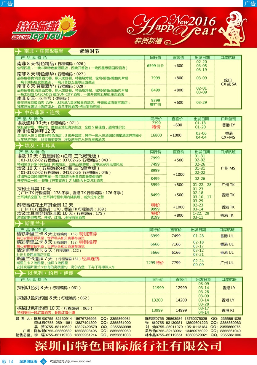 b彩014  特色旅游-南非、埃及、非洲、中东1-2月最新出团计划