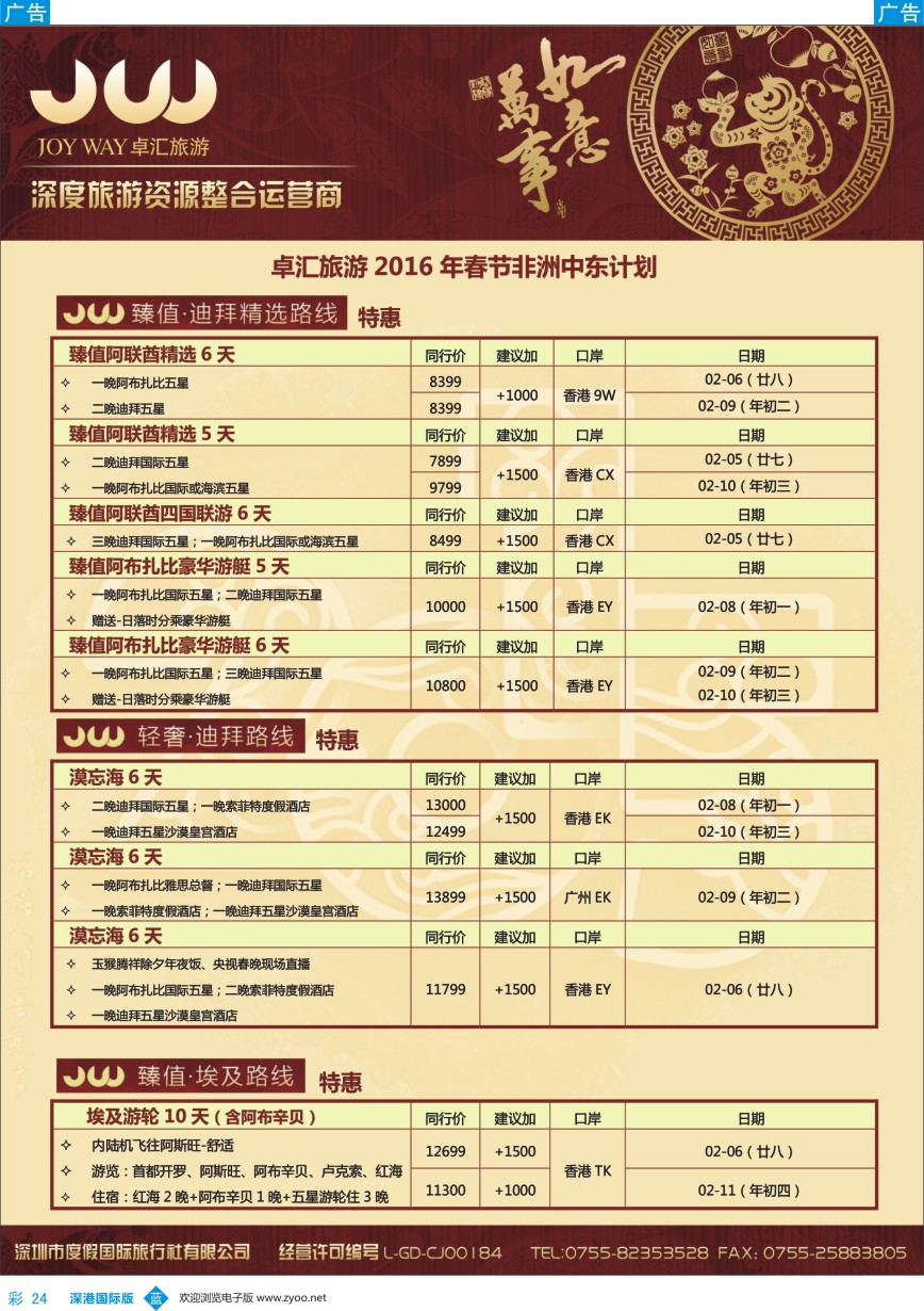 b彩024  卓汇旅游—中东非洲最新计划