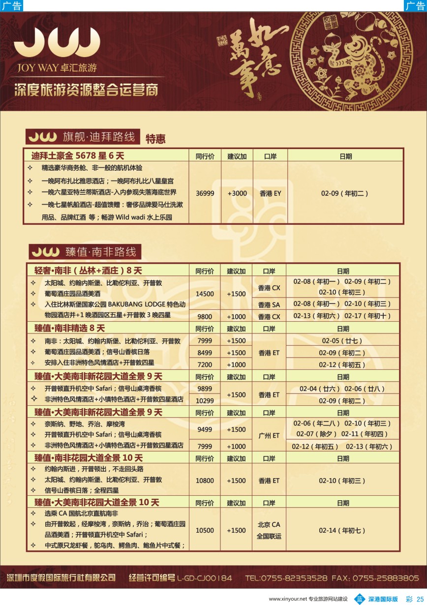 b彩025  卓汇旅游—中东非洲最新计划