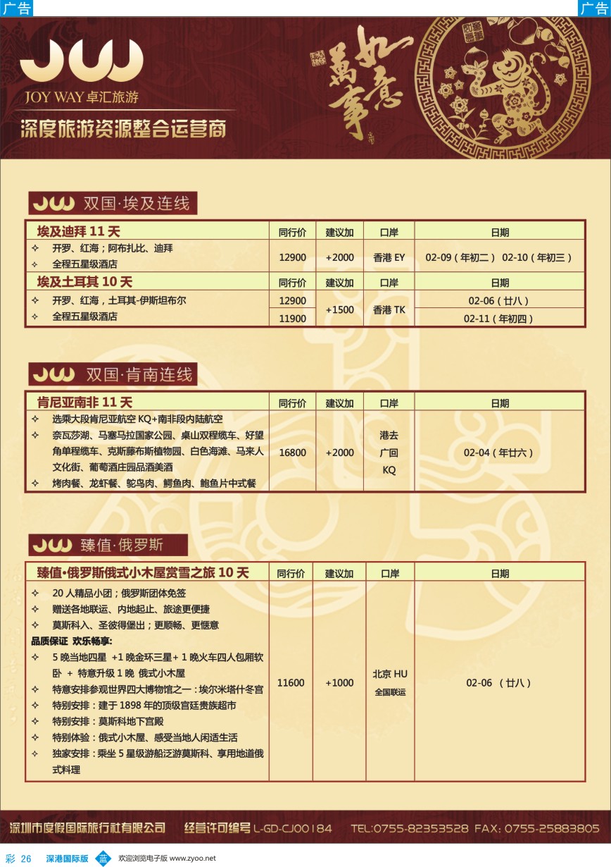 b彩026  卓汇旅游—中东非洲最新计划