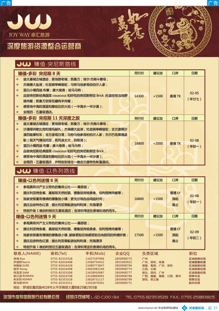 b彩027  卓汇旅游—中东非洲最新计划