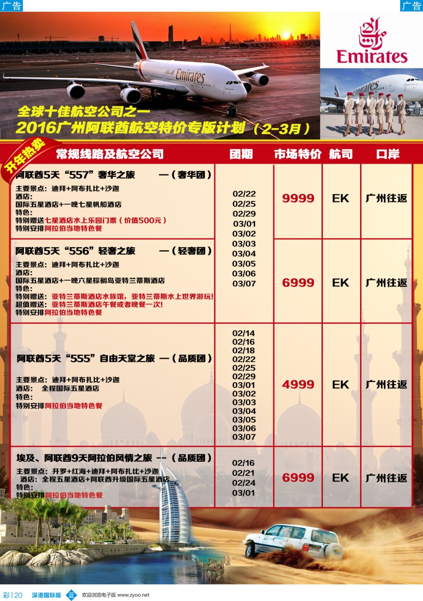 b彩120  凤凰假期-非洲。中东。美洲