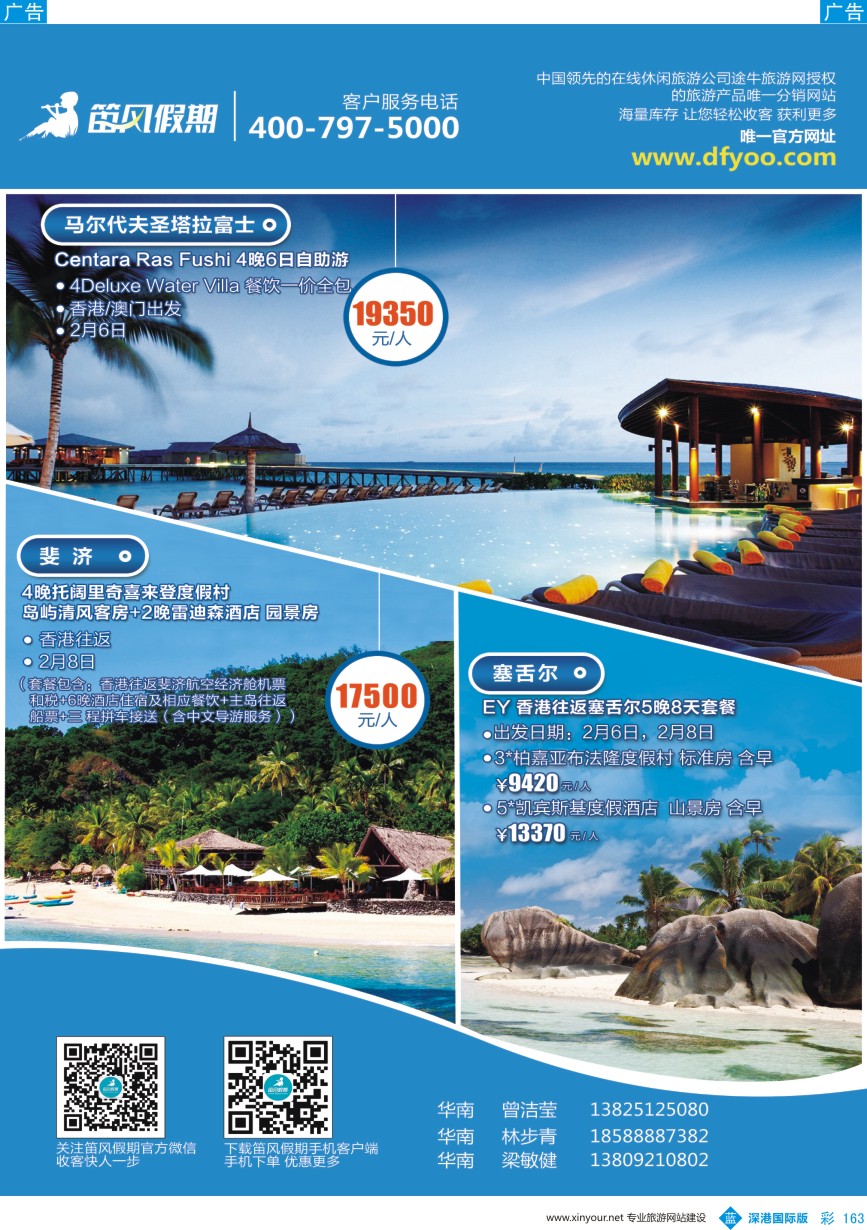 b彩163  笛风假期---旅游产品分销平台