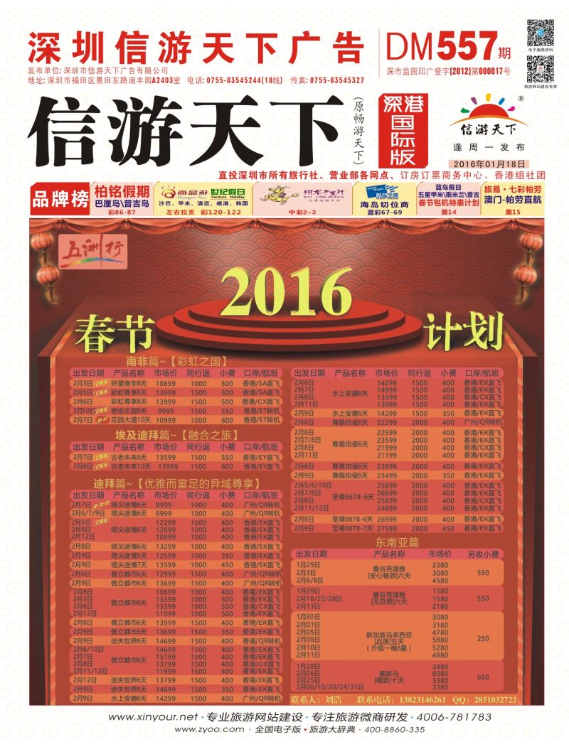 r01  封面  五洲行—非洲中东春节计划
