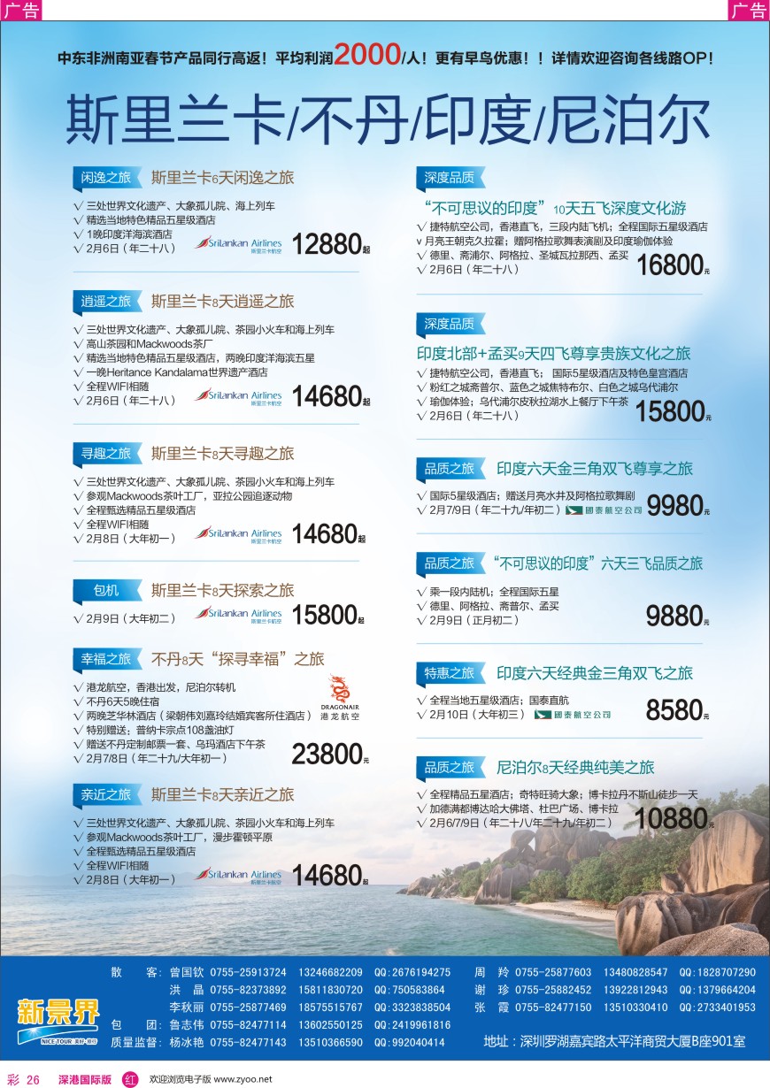 r彩026  新景界—环球旅程—中东非洲春节计划