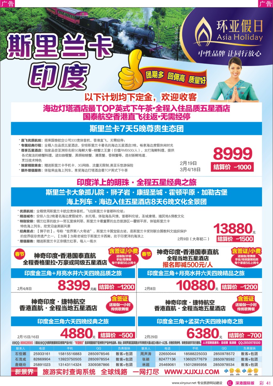 r彩041  新景界—环亚假日—斯里兰卡计划