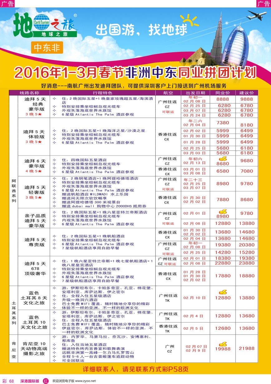 r彩068  地球之旅—非洲中东1—2月同业拼团计划