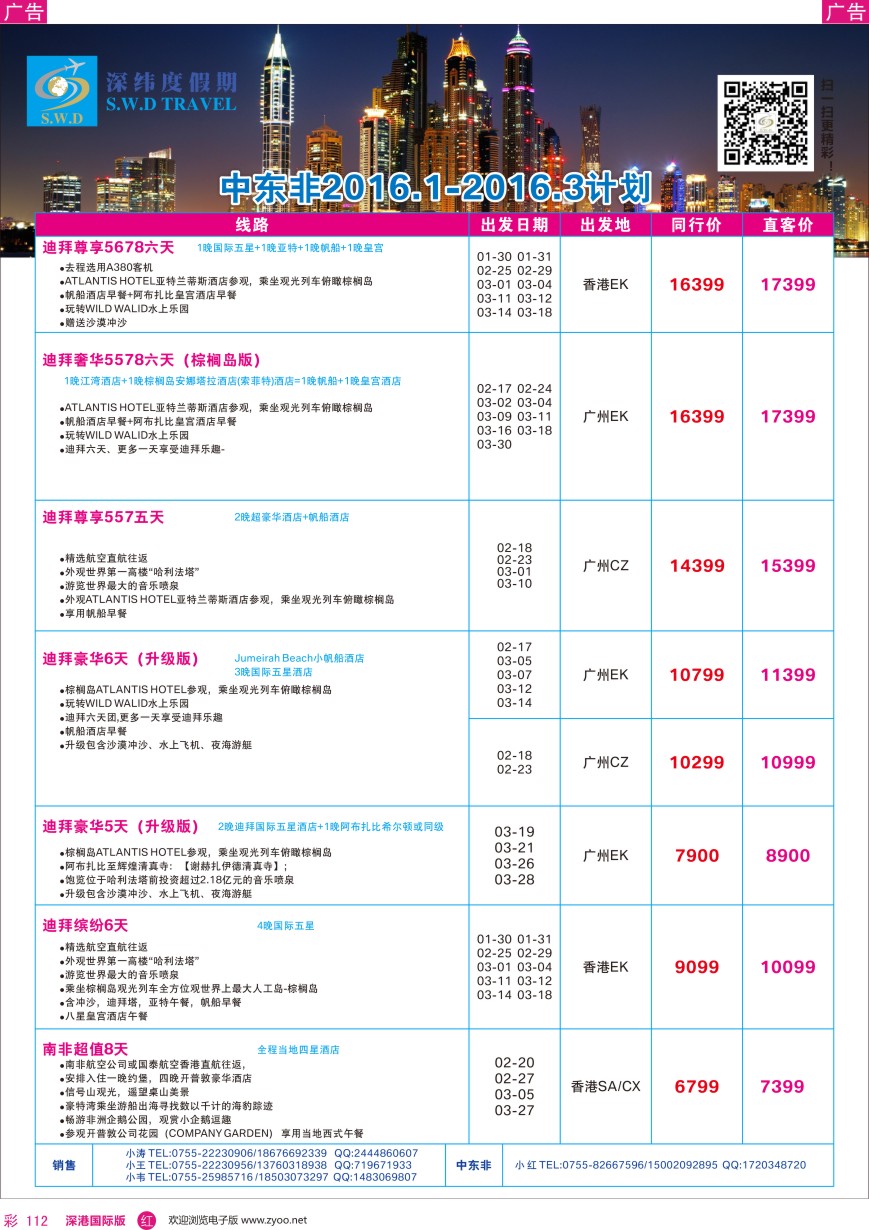 r彩112  【深纬度假期】非洲中东计划
