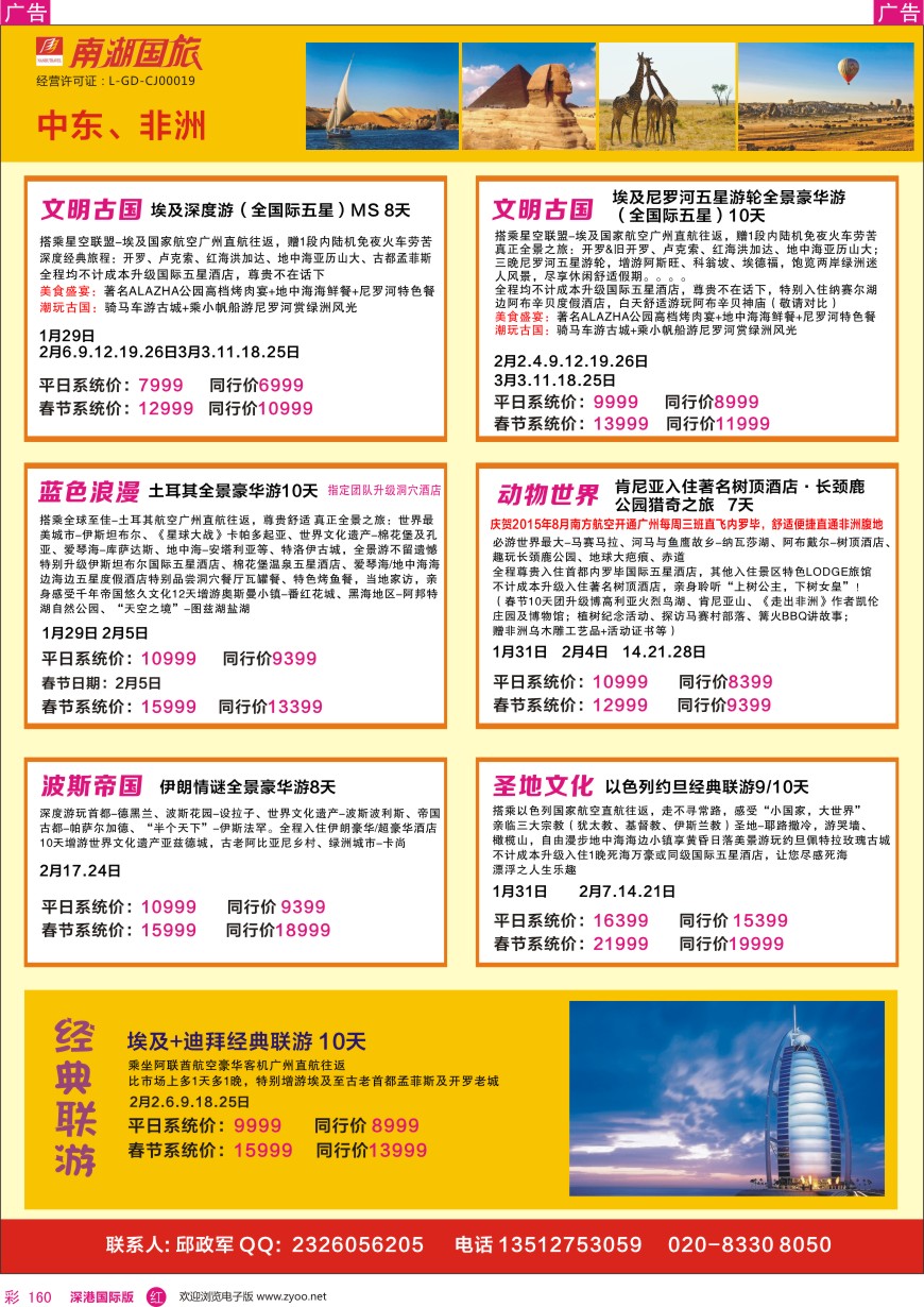 r彩160  南湖国旅—非洲、迪拜