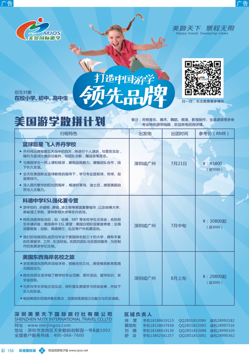 b彩158  美景国际游学--一手美国专业地接---专业游学机构