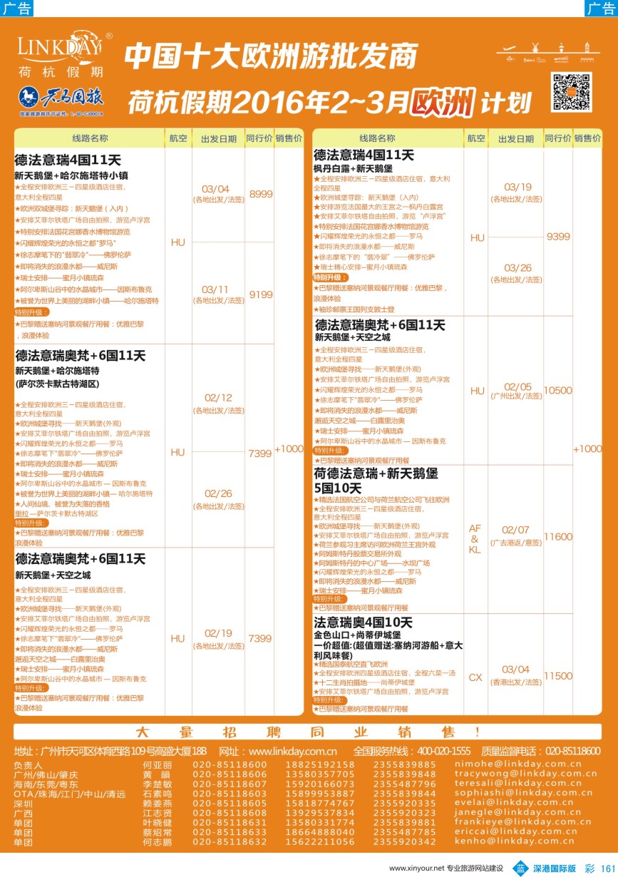 b彩161  荷杭假期--中国十大欧洲游批发商