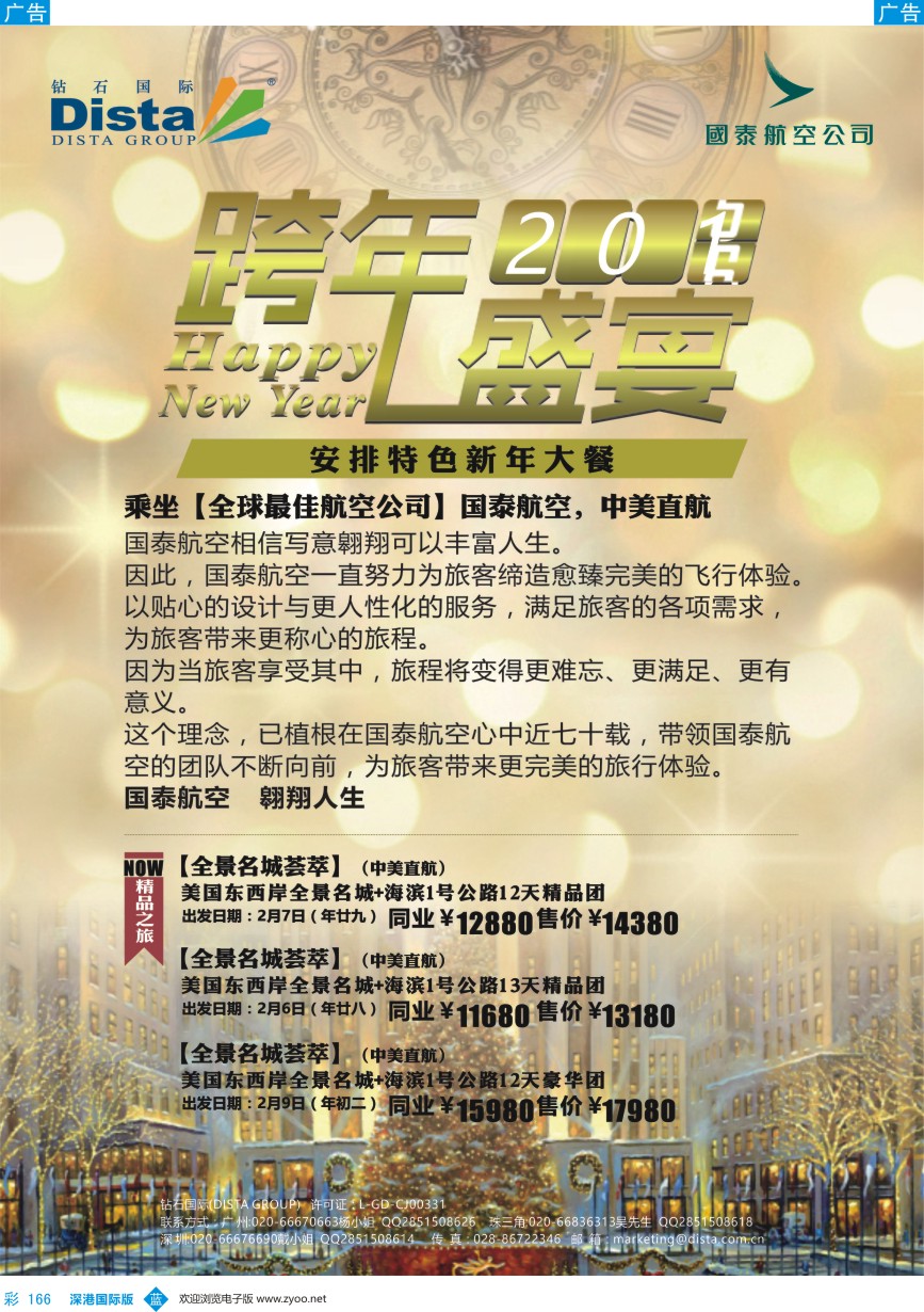 b彩166  DISTA钻石国际——2015年北美特色品质线路