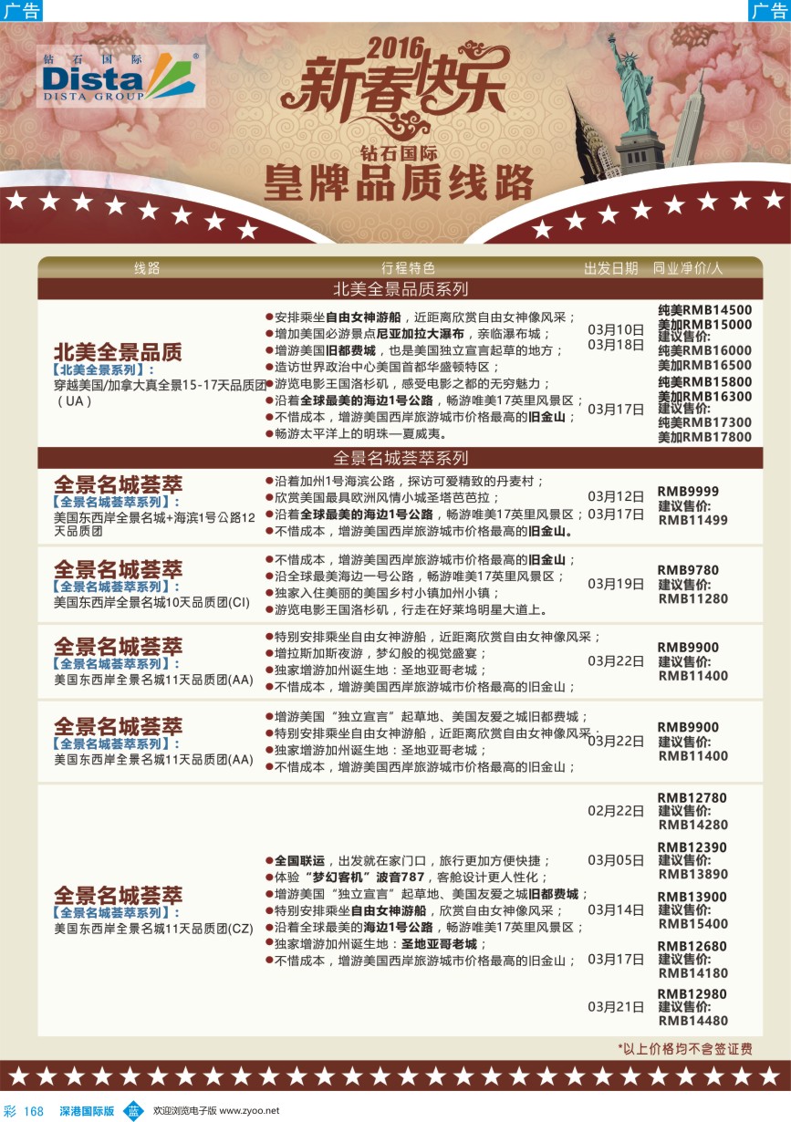 b彩168  DISTA钻石国际——2015年北美特色品质线路