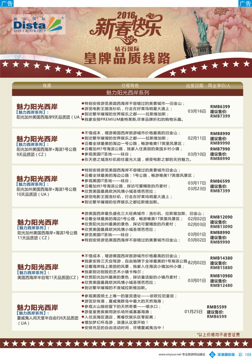 b彩169  DISTA钻石国际——2015年北美特色品质线路