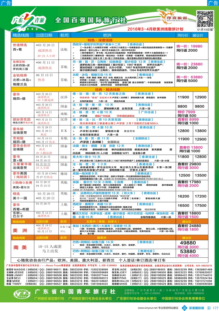 b彩177  尊贵旅游--2016年3-4月欧美洲线散拼计划