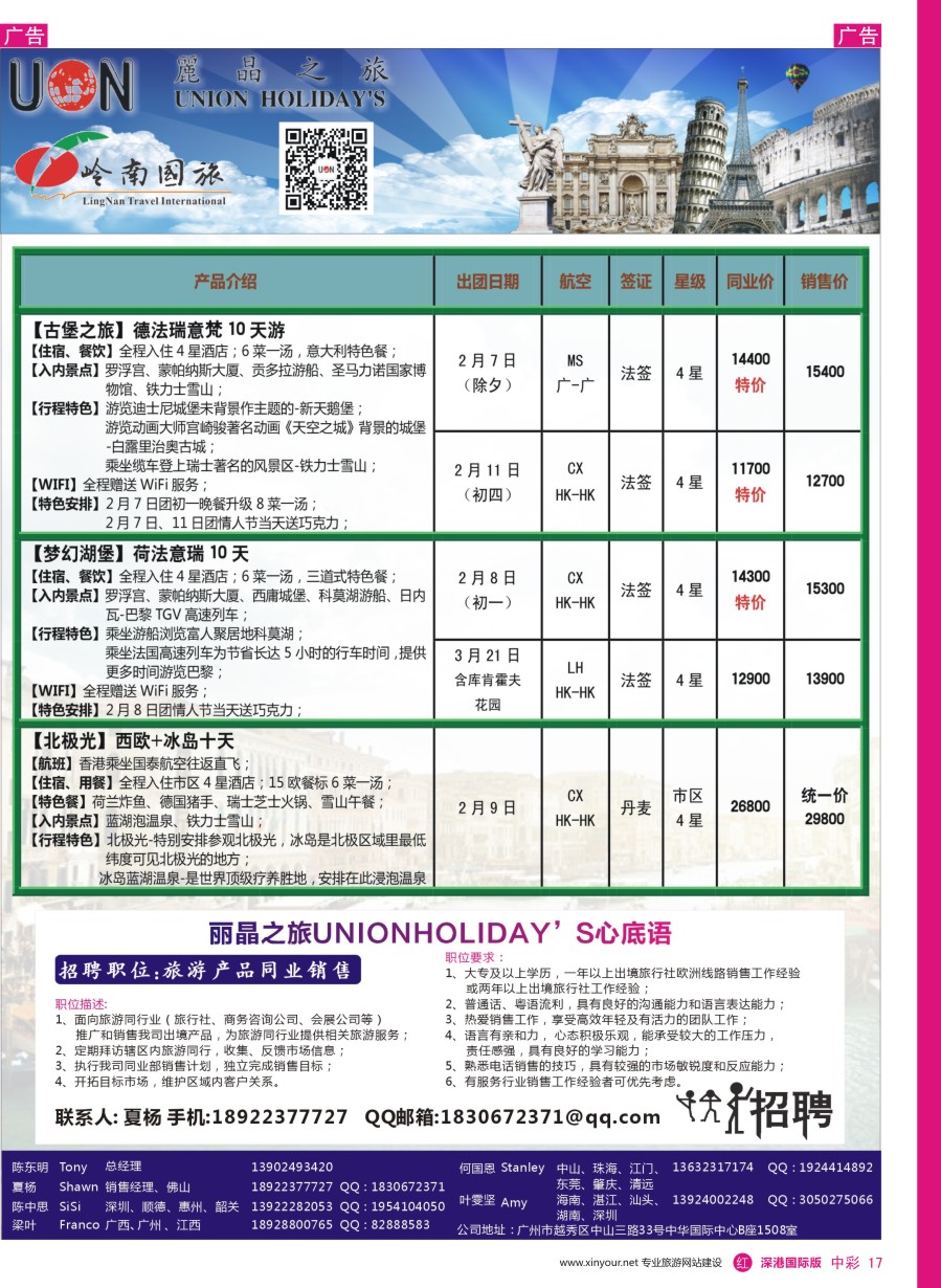 r中彩17  丽晶之旅—欧洲出境游专业批发商