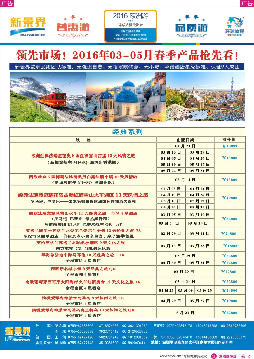 r彩021  新景界—环球旅程—欧洲最新计划