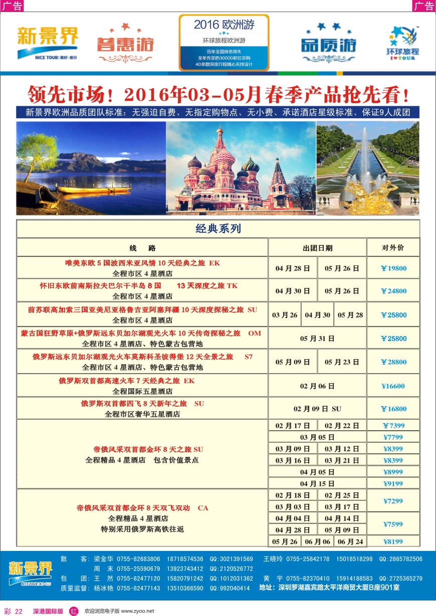 r彩022  新景界—环球旅程—欧洲最新计划